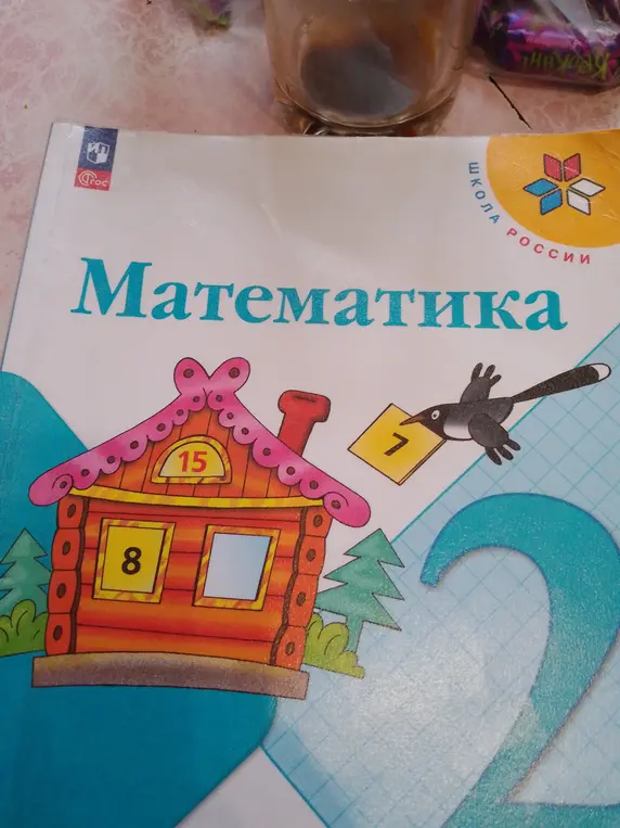 Предложи решение математической задачи, изображённой на обложке учебника