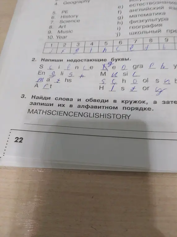 Ты просишь меня вписать недостающие буквы в слова и найти слова в строке MATHSCIENCENGLISHISTORY и записать их в алфавитном порядке.