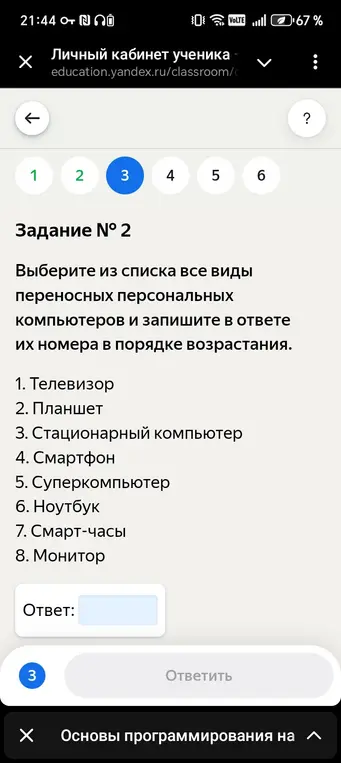 Выбери из списка все виды переносных персональных компьютеров и запиши в ответе их номера в порядке возрастания