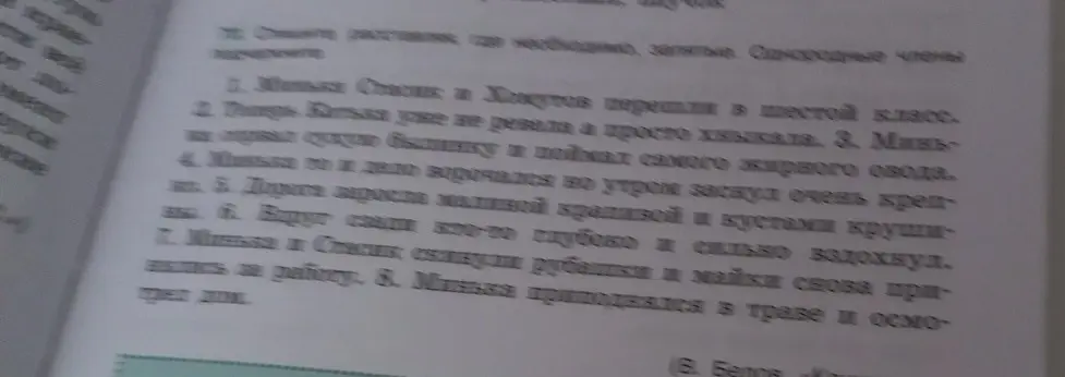 Исправь речевые ошибки в предложениях: 1. Минька Омск и Хакупов перешли в шестой класс.
