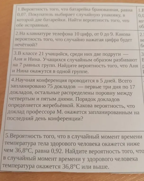 Реши задачи по теории вероятности и математической статистике из изображений