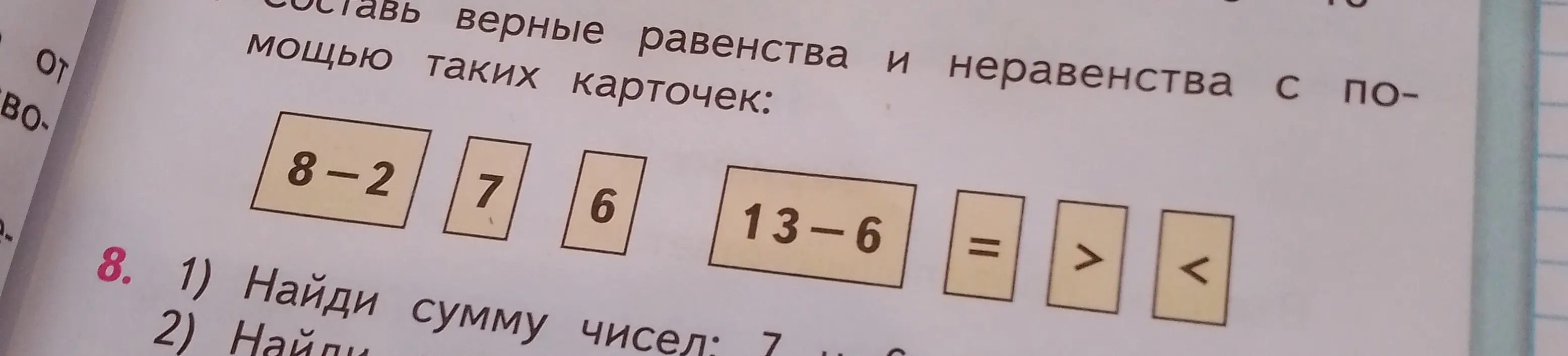 Найди сумму чисел 7 и 6