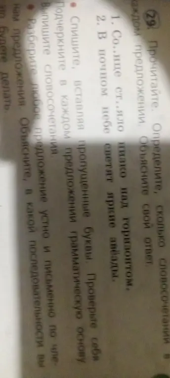 Помоги вставить пропущенные буквы в предложения и разобрать любое предложение устно и письменно по членам предложения