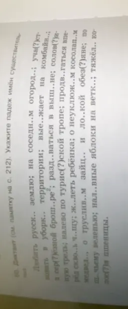 Определи падеж имён существительных в предложениях: любить русск.. землю; на соседн..м огород..