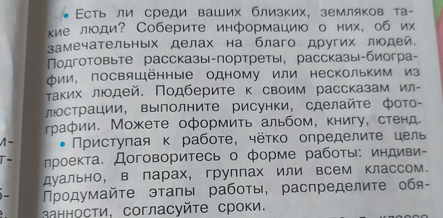 Есть ли среди твоих близких, земляков такие люди, которые совершают замечательные дела на благо других людей?