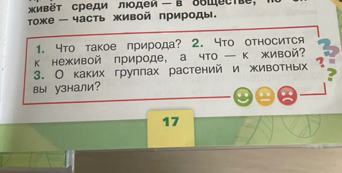 Что такое природа?