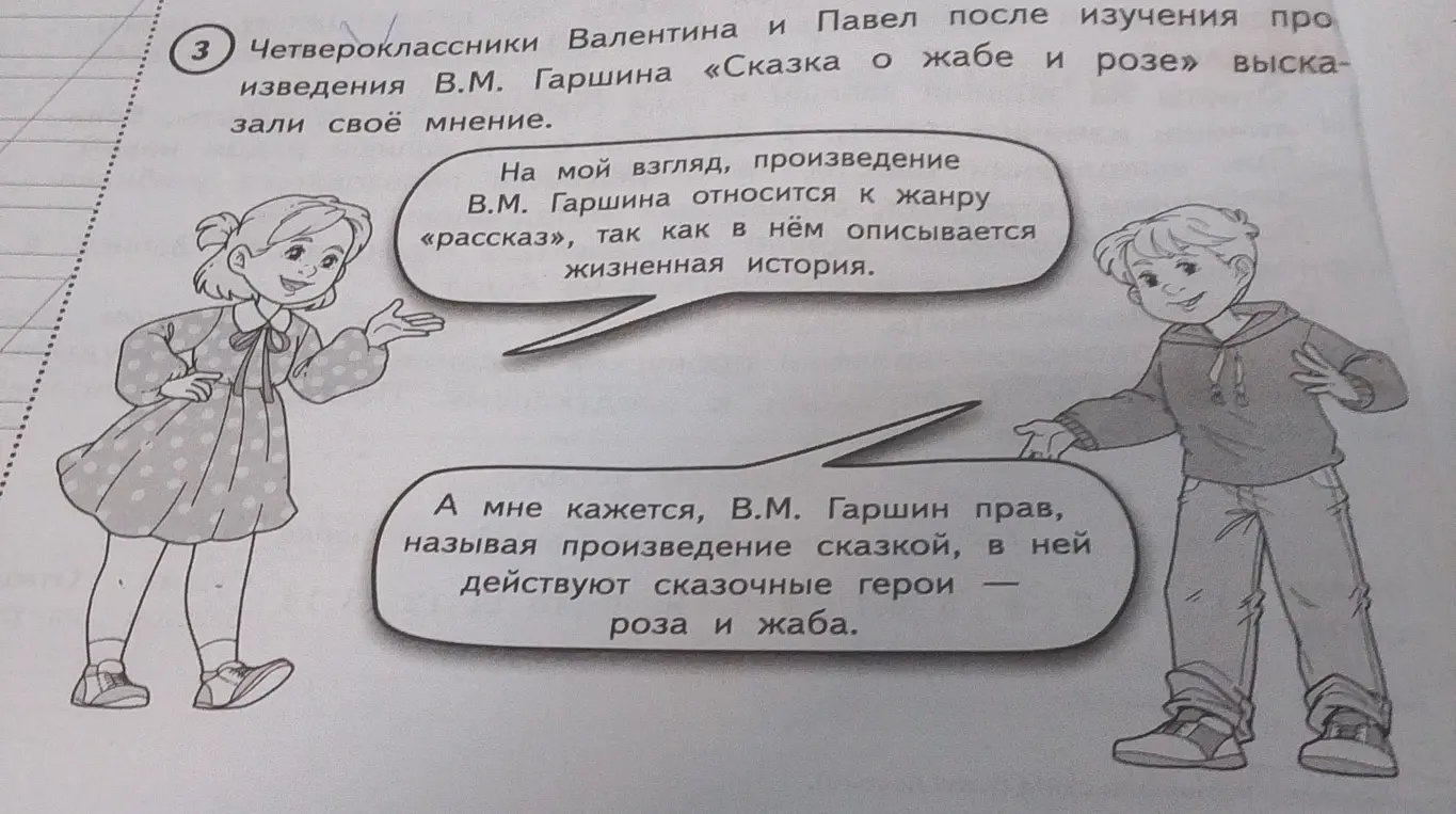 Объясни, о чём говорят ребята о произведении В.М. Гаршина «Сказка о жабе и розе»