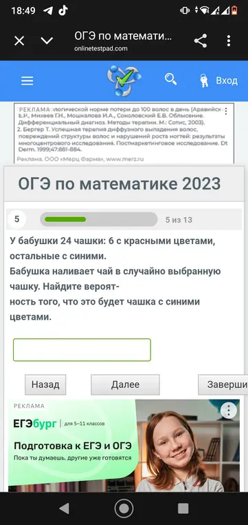 Найди вероятность того, что это будет чашка с синими цветами, если у бабушки 24 чашки, 6 из которых с красными цветами, остальные с синими