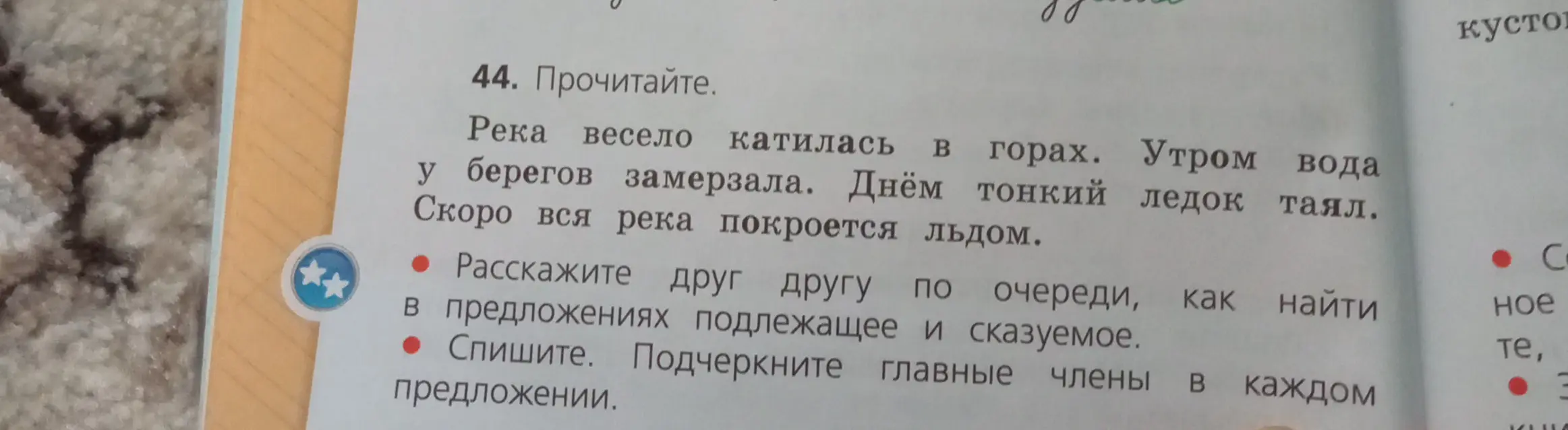 Как найти и подчеркнуть главные члены предложения в тексте упражнения?