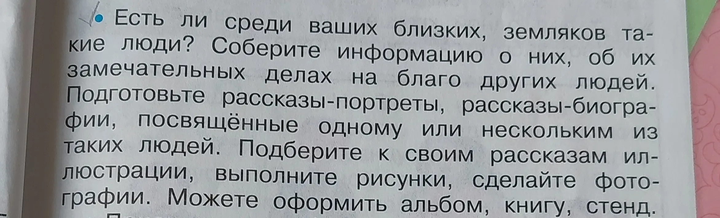 Как подготовить рассказы-портреты, рассказы-биографии, посвящённые одному или нескольким из земляков?