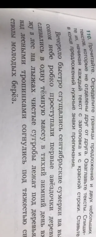 Определи границы предложений и двух небольших текстов, которые не отделены друг от друга, и озаглавь тексты