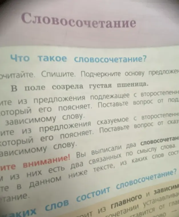 Ты просишь помочь с упражнением по русскому языку: нужно списать предложение, подчеркнуть главные члены, выписать подлежащее и сказуемое с второстепенными членами, поставить вопросы и выписать словосочетания.