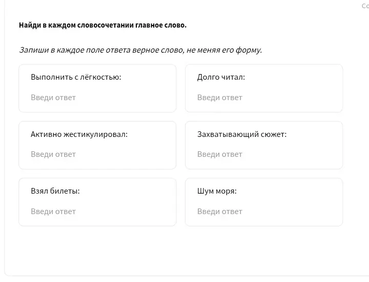 Найди в словосочетании главное слово: выполнить с лёгкостью.