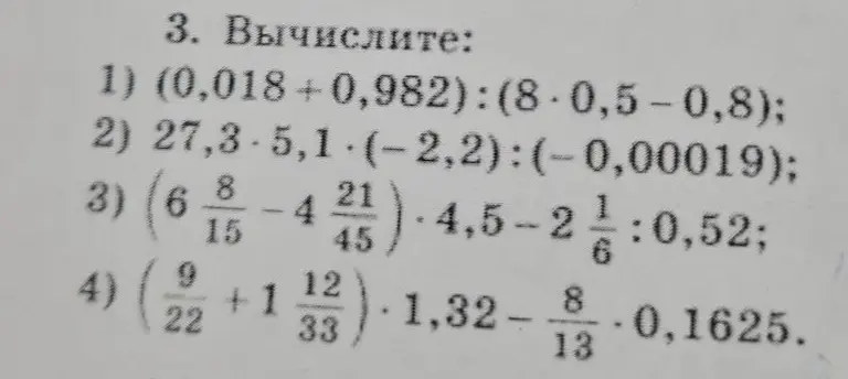 Вычисли выражения: (0,018 +0,982): (8*0,5-0,8)