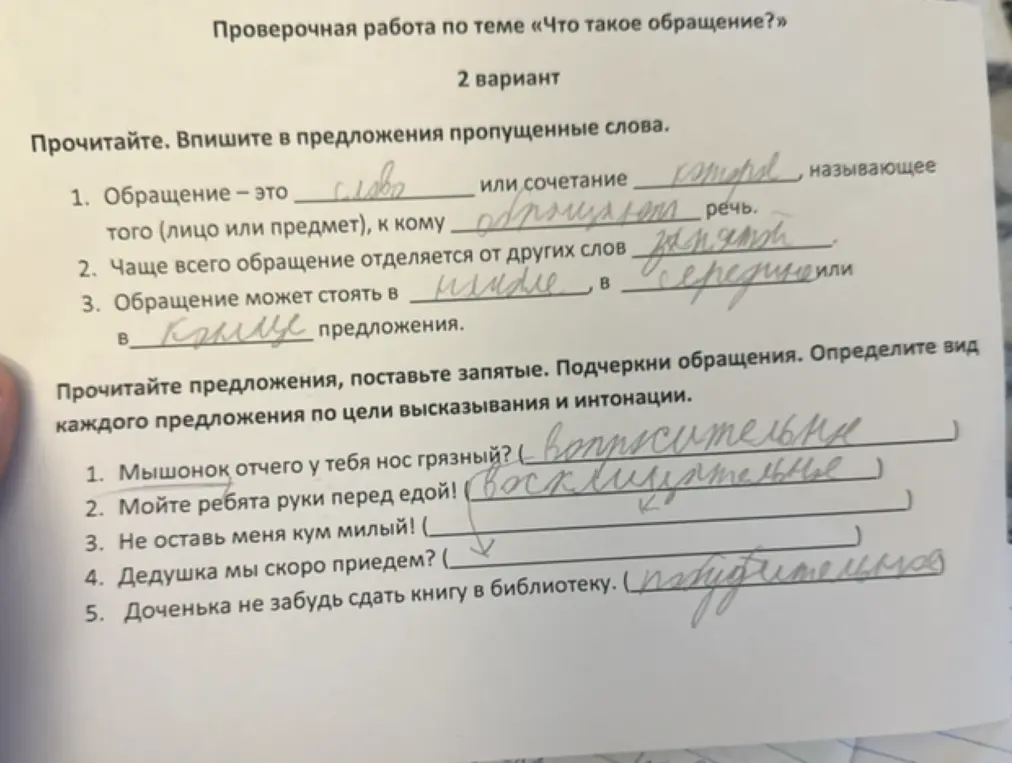 Помоги мне вставить пропущенные слова в предложениях и определить вид каждого предложения по цели высказывания и интонации