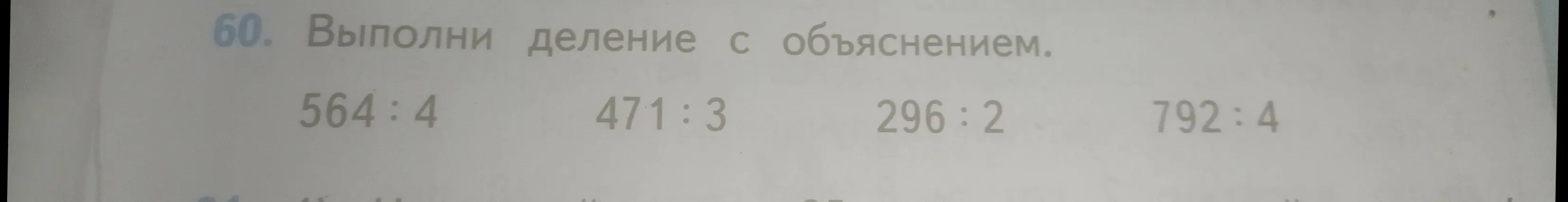 Выполни деление чисел: 564 на 4