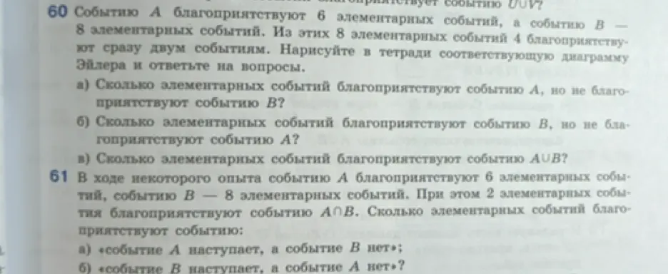 Ты просишь решить задачи по теории вероятностей: в 60 задании определить, сколько элементарных событий благоприятствуют событию A, но не благоприятствуют событию B, а в 61 - событию A наступает, а событие B нет