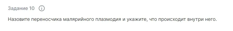 Назови переносчика малярийного плазмодия и укажи, что происходит внутри него.