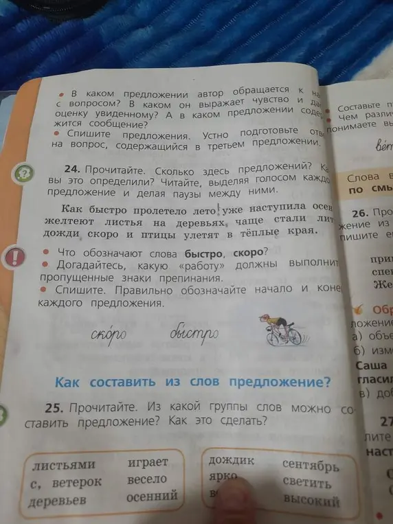 Прочитай текст. Сколько здесь предложений? Из какой группы слов можно составить предложение?
