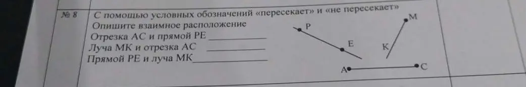 Опиши взаимное расположение отрезка AC и прямой PE