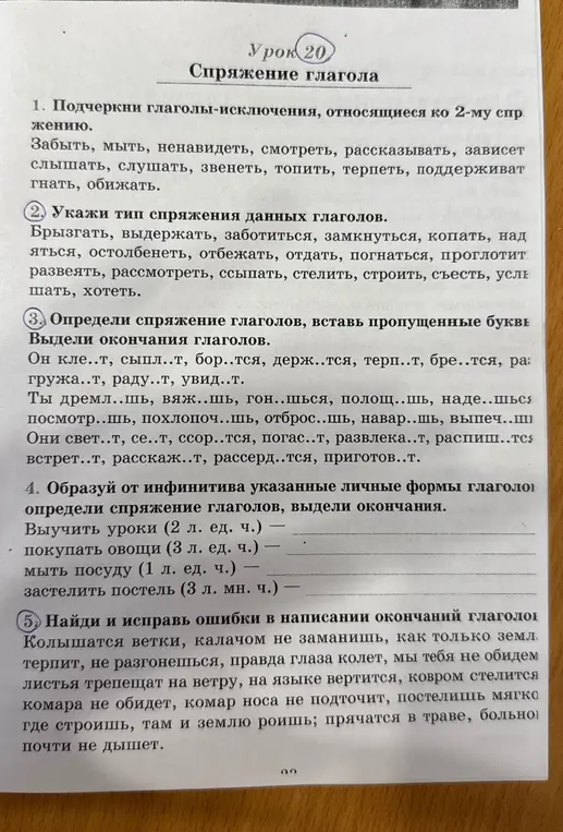 Выполни задания по русскому языку: 1. Подчеркни глаголы-исключения, относящиеся ко 2-му спряжению.