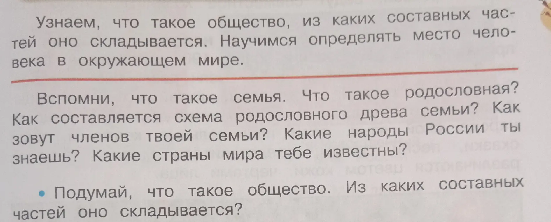 Вспомни, что такое семья