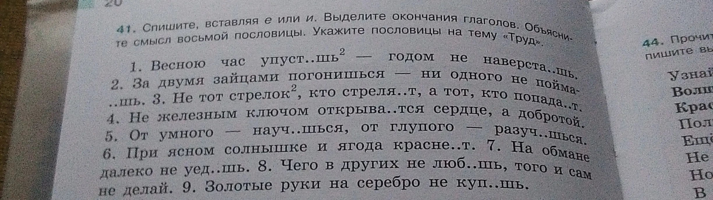 В каком месте пословиц, представленных на изображении, нужно вставить буквы и выделить окончания глаголов? Какие из этих пословиц на тему «Труд»?