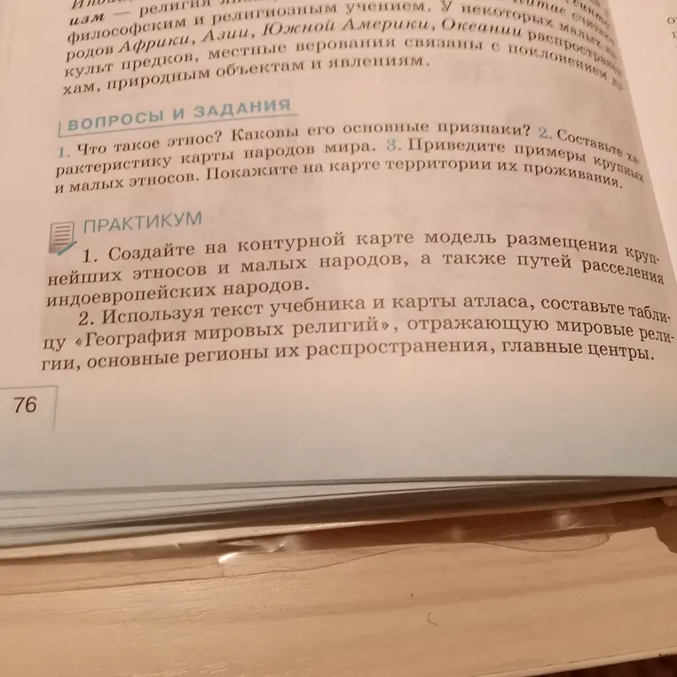 Объясни, что такое этнос и каковы его основные признаки.
