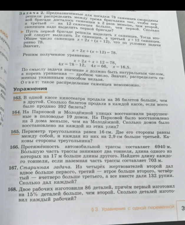 Реши задачи 163-168