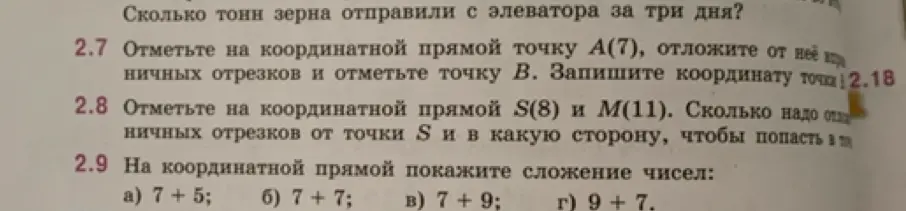 Отметь на координатной прямой точку А(7), отложи от неё 2.18 единичных отрезка и отметь точку В