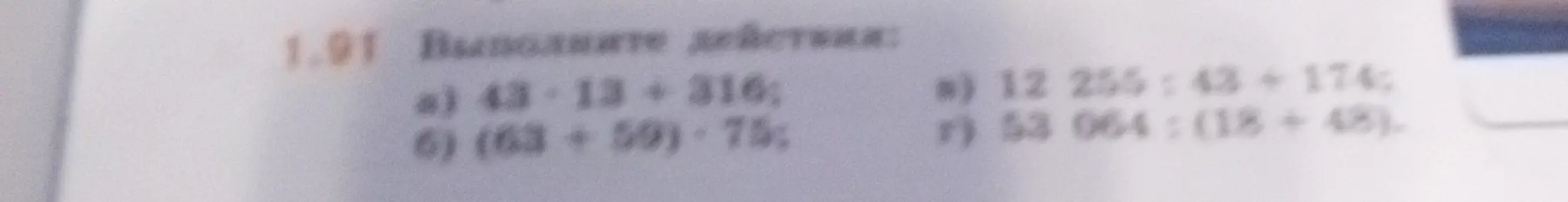 Можешь выполнить действия: a) 43-13+316?