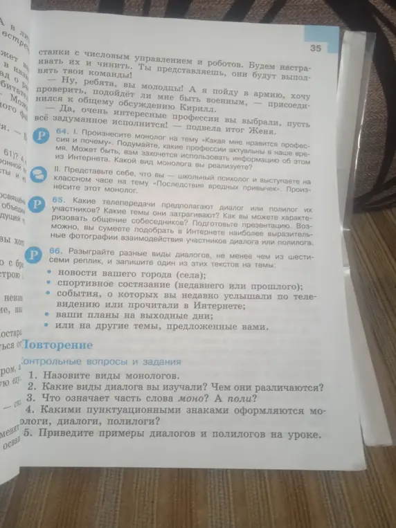 Назови виды монологов.