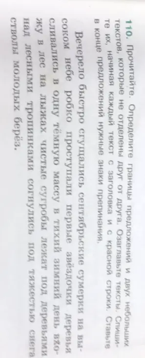 Определи границы предложений и двух небольших текстов, которые не отделены друг от друга, озаглавь тексты