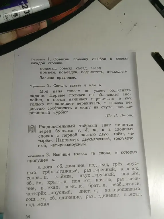Выпиши слова, в которых пропущен ъ