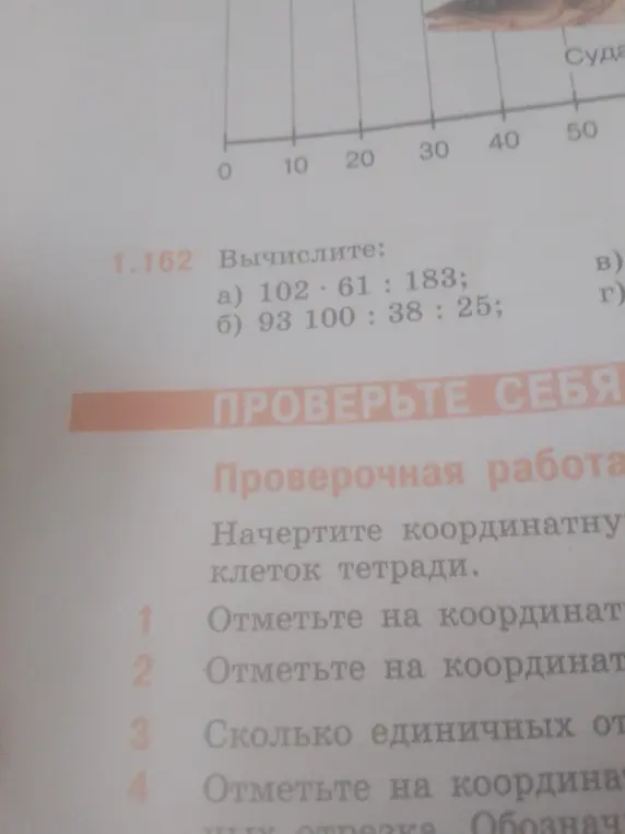 Вычисли значения выражений: a) 102 * 61 : 183