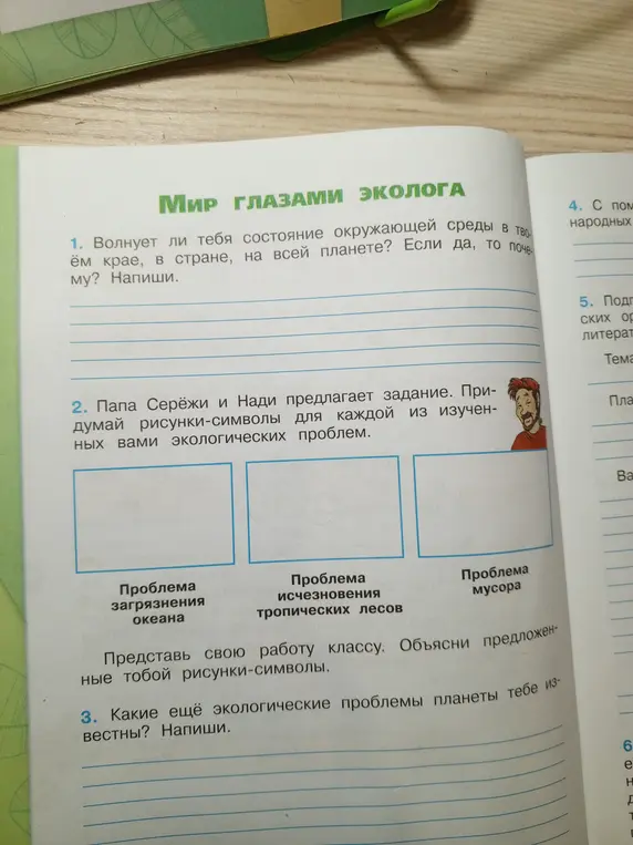 Предложи рисунки-символы для экологических проблем: загрязнения океана, исчезновения тропических лесов и мусора
