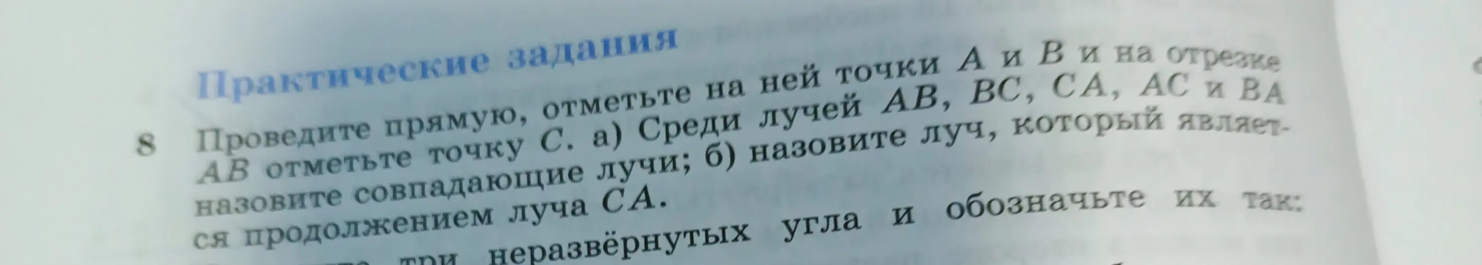 Объясни, как найти совпадающие лучи среди лучей AB, BC, CA, AC и BA и какой луч является продолжением луча CA
