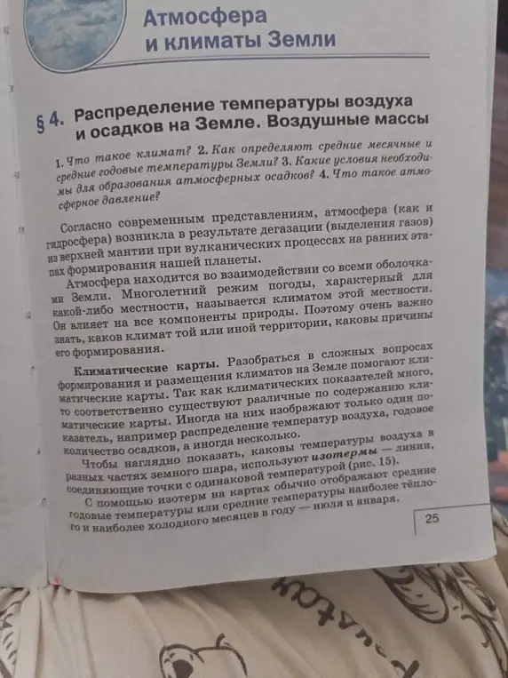 Что такое климат?