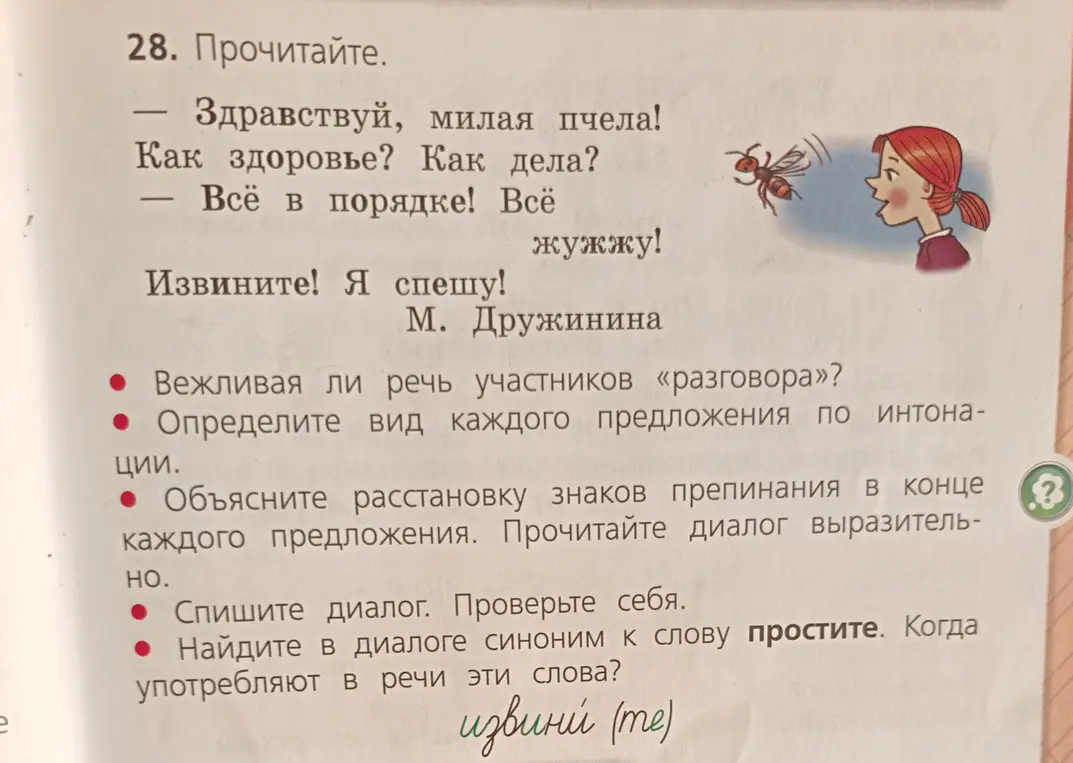 Определи, вежливая ли речь участников разговора.