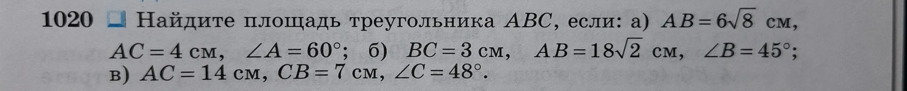 Ты просишь меня найти площадь треугольника АВС, если АВ = 6√8 см, АС = 4 см, ∠A = 60°.
