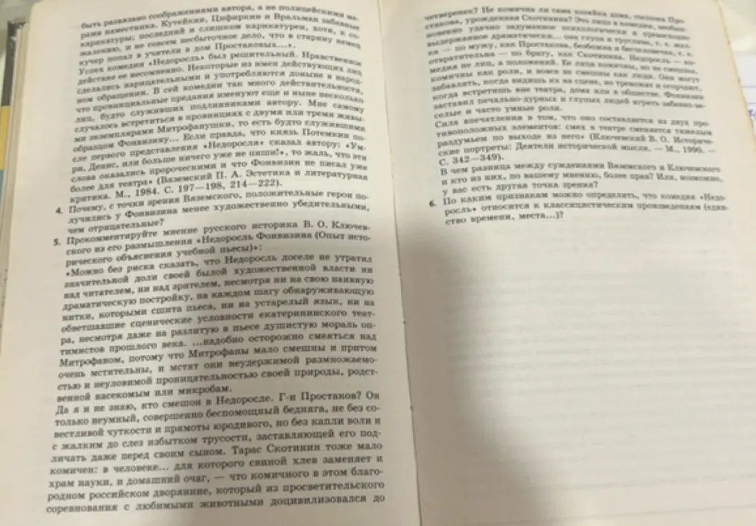 Прокомментируй мнение русского историка В. О. Ключевского из его размышления «Недоросль Фонвизина (Опыт исторического объяснения учебной пьесы)» и объясни по каким признакам можно определить, что комедия «Недоросль» относится к классицистическим произведениям