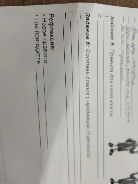 Помоги составить правила для чата класса и составить диалог с продавцом.