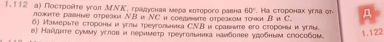Объясни, как выполнить задание 1.112 а) б) в)