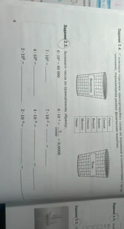 Запиши числа по приведённому образцу: 6 * 10^4 = 60 000