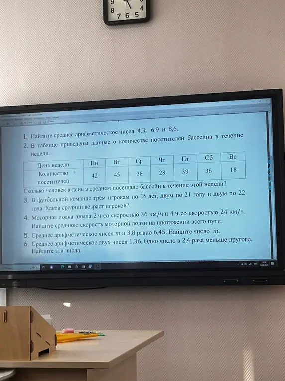Помоги мне найти среднее арифметическое чисел 4,3; 6,9 и 8,6.