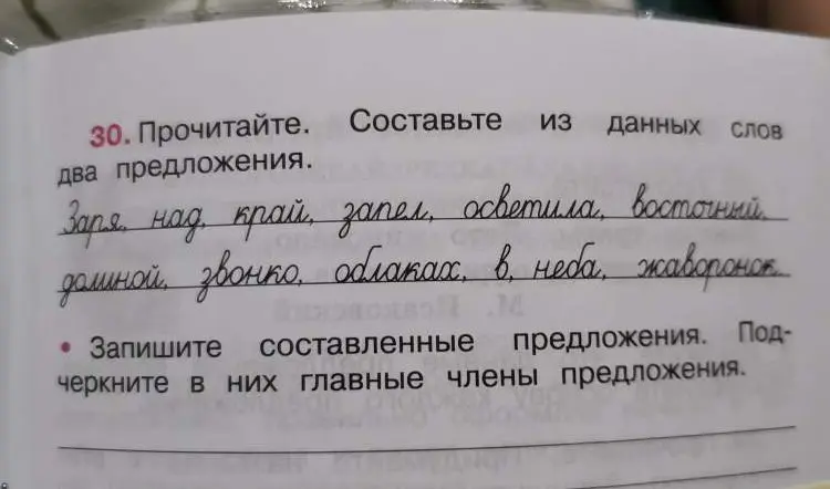 Помоги составить два предложения из данных слов и подчеркнуть главные члены предложения