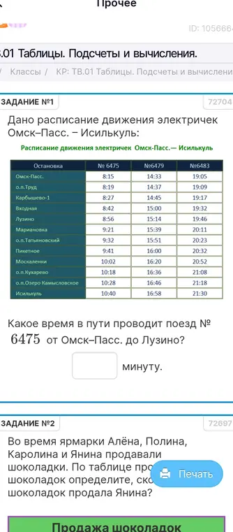 Ты просишь определить, какое время в пути проводит поезд № 6475 от Омск-Пасс. до Лузино?