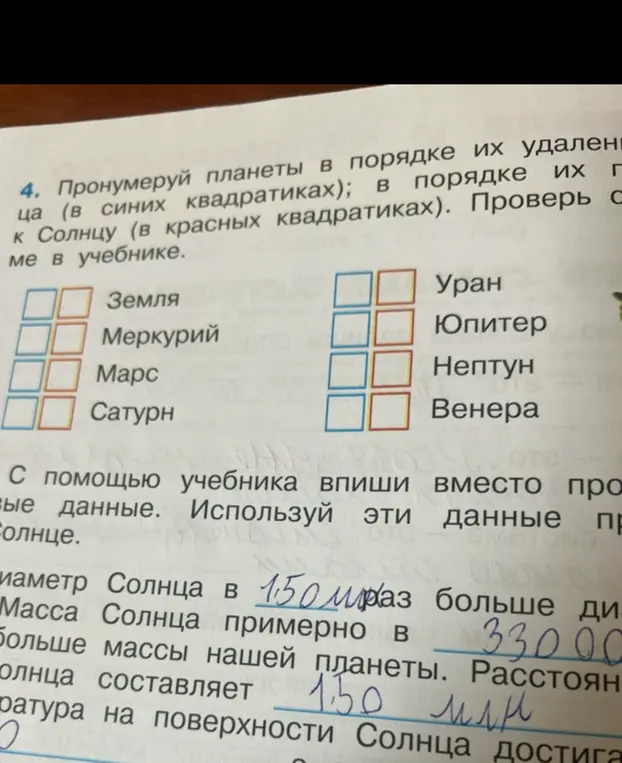 Пронумеруй планеты в порядке их удаленности от Солнца и в порядке их расположения к Солнцу