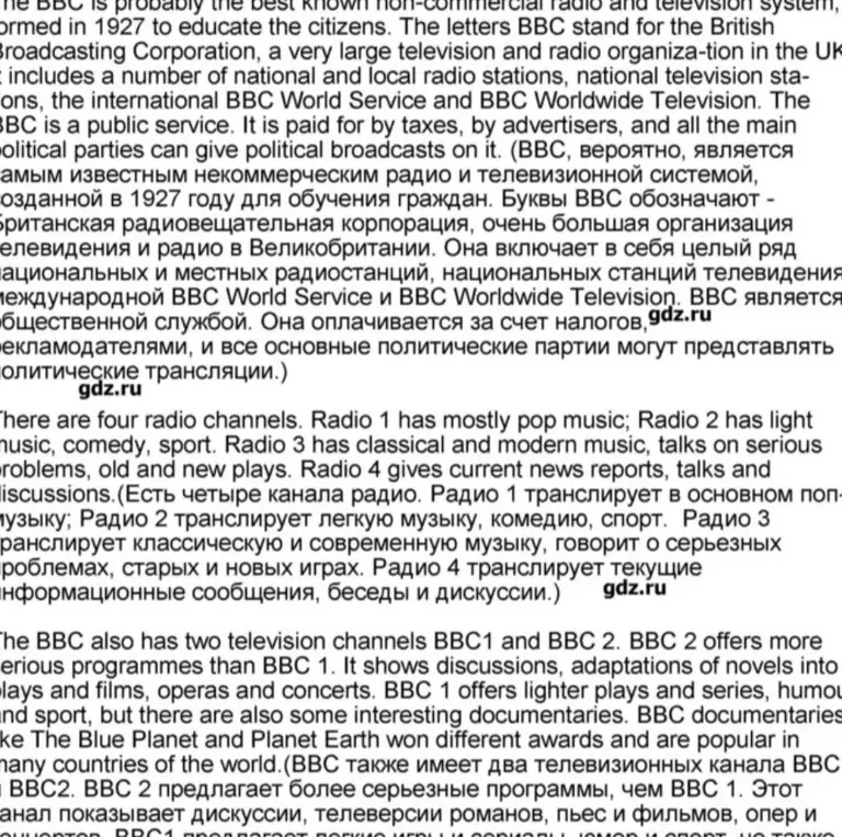 Можешь ли ты кратко рассказать о BBC?