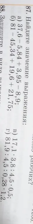 Вычисли значение выражения: 37,6-5,84 + 3,95-8,9